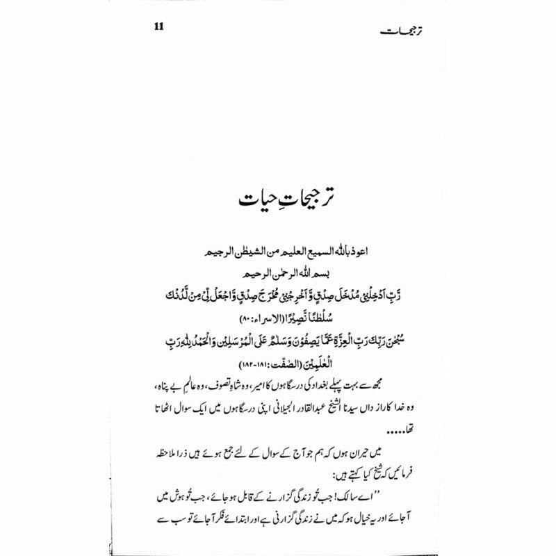 Tarjeehat - Professor Ahmad Rafique Akhtar