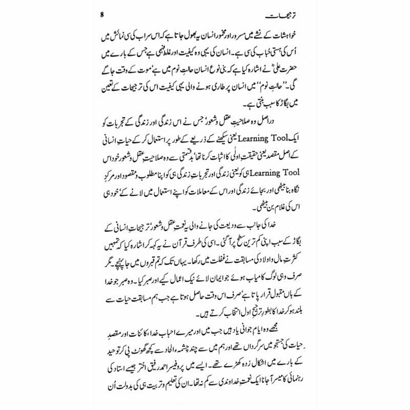 Tarjeehat - Professor Ahmad Rafique Akhtar