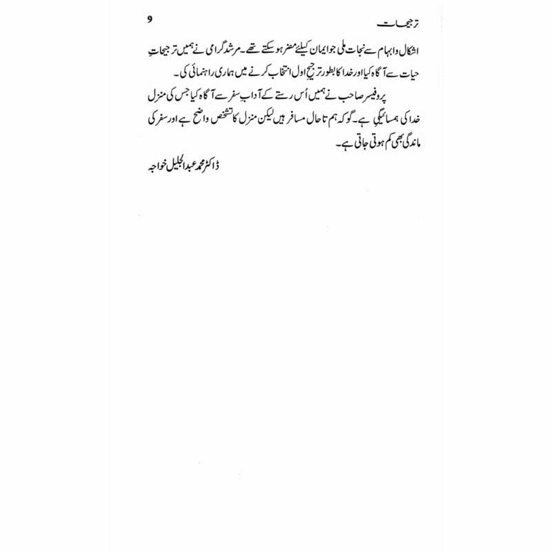 Tarjeehat - Professor Ahmad Rafique Akhtar