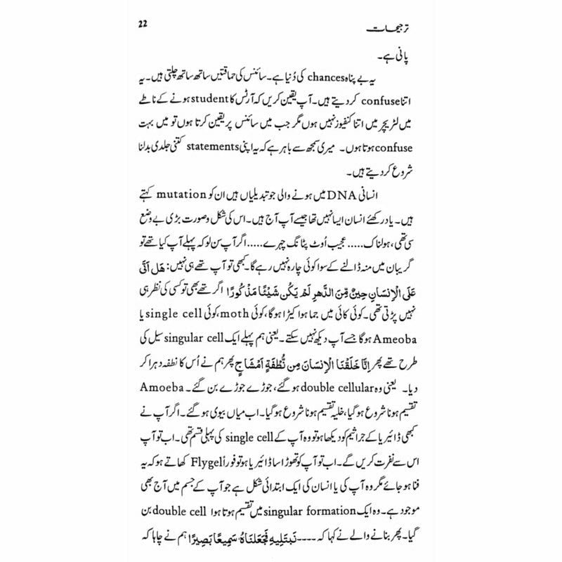 Tarjeehat - Professor Ahmad Rafique Akhtar