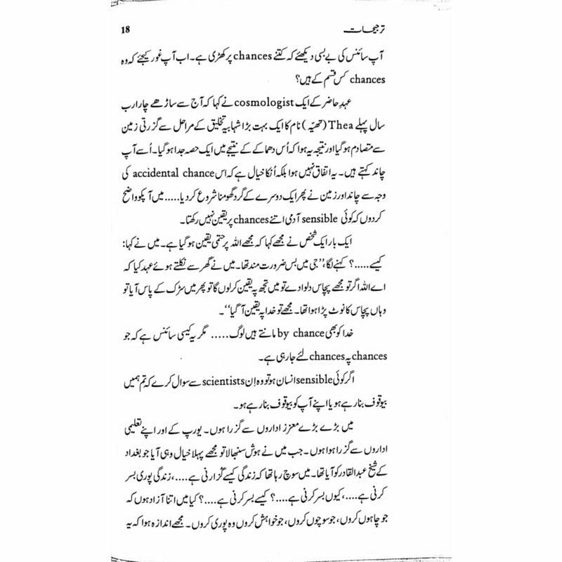 Tarjeehat - Professor Ahmad Rafique Akhtar