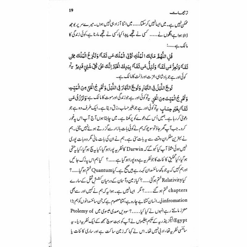 Tarjeehat - Professor Ahmad Rafique Akhtar