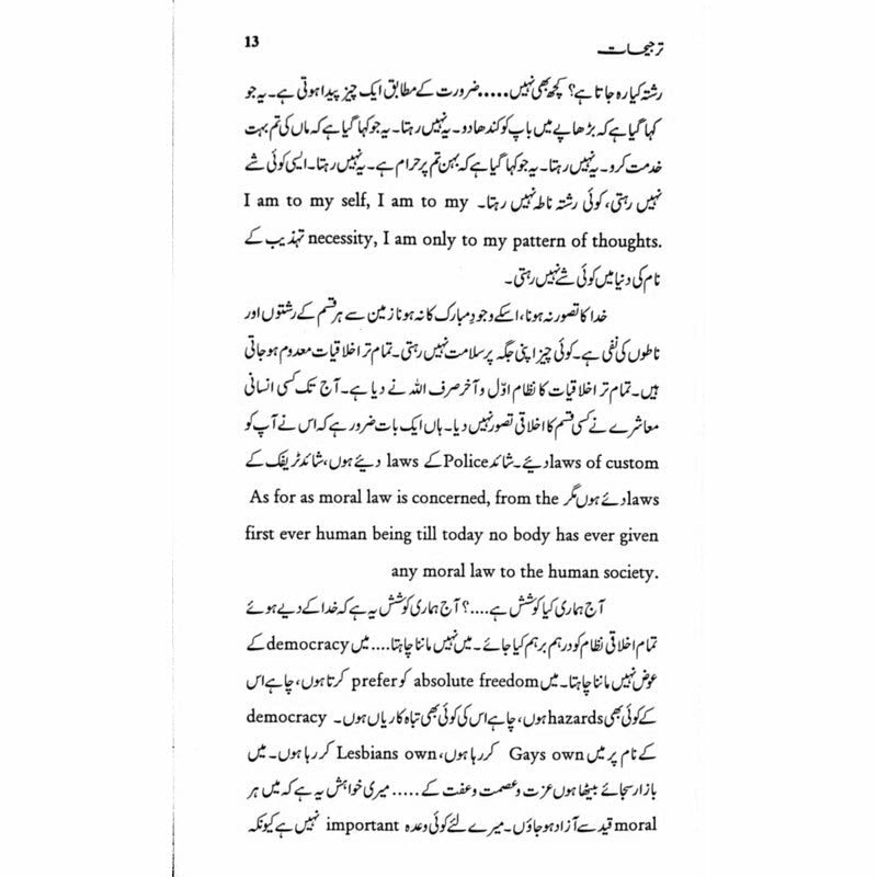 Tarjeehat - Professor Ahmad Rafique Akhtar