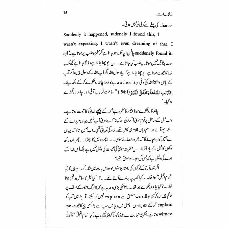 Tarjeehat - Professor Ahmad Rafique Akhtar