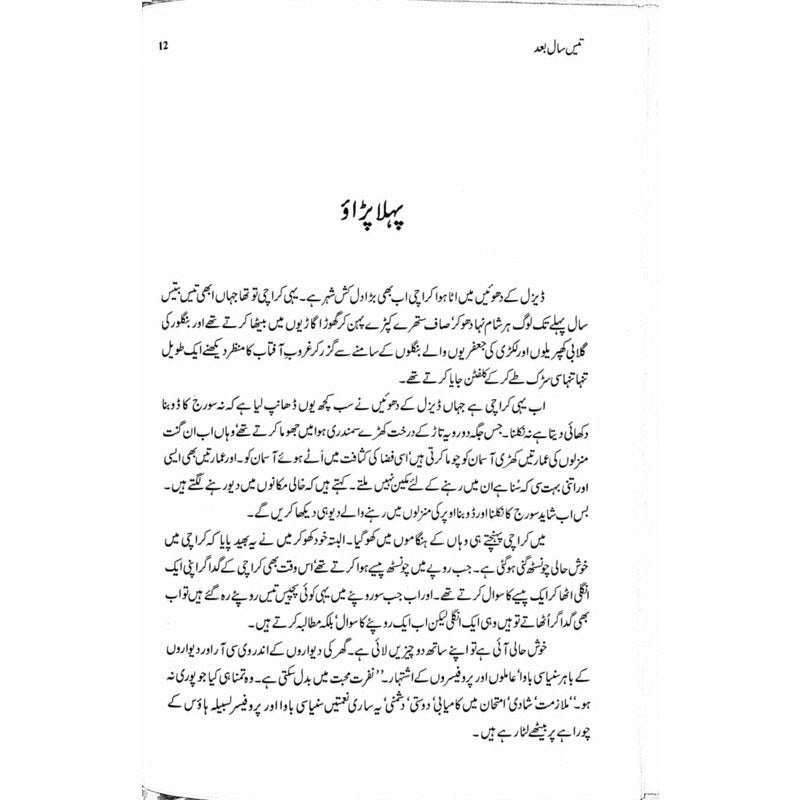 Tees Saal Baad