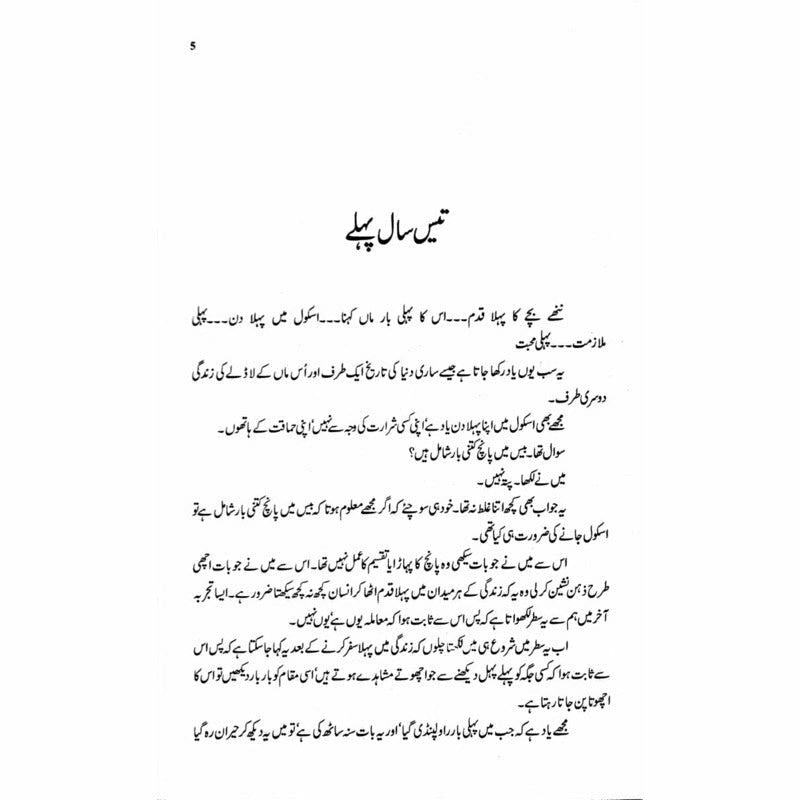 Tees Saal Baad