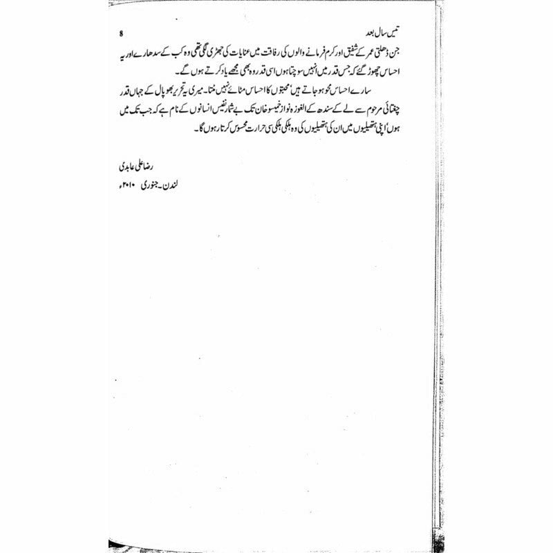 Tees Saal Baad