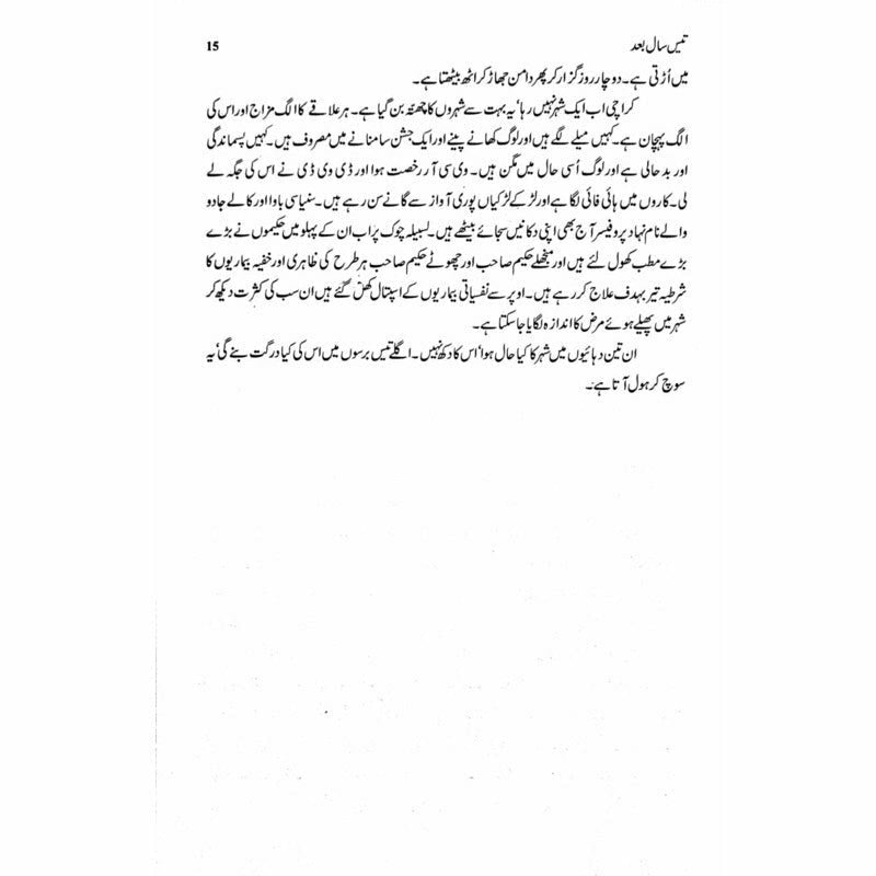 Tees Saal Baad
