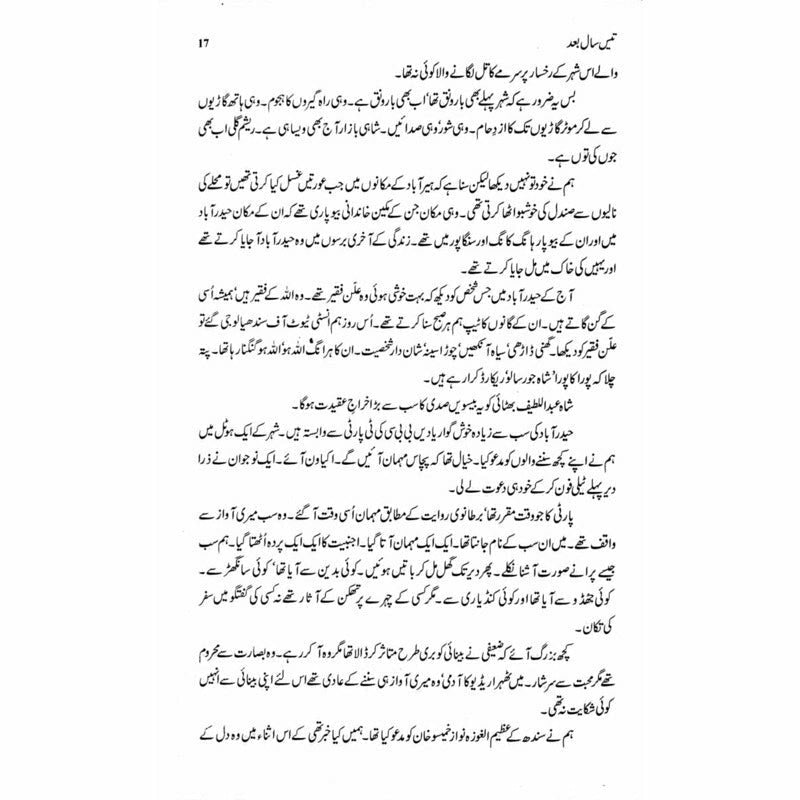 Tees Saal Baad