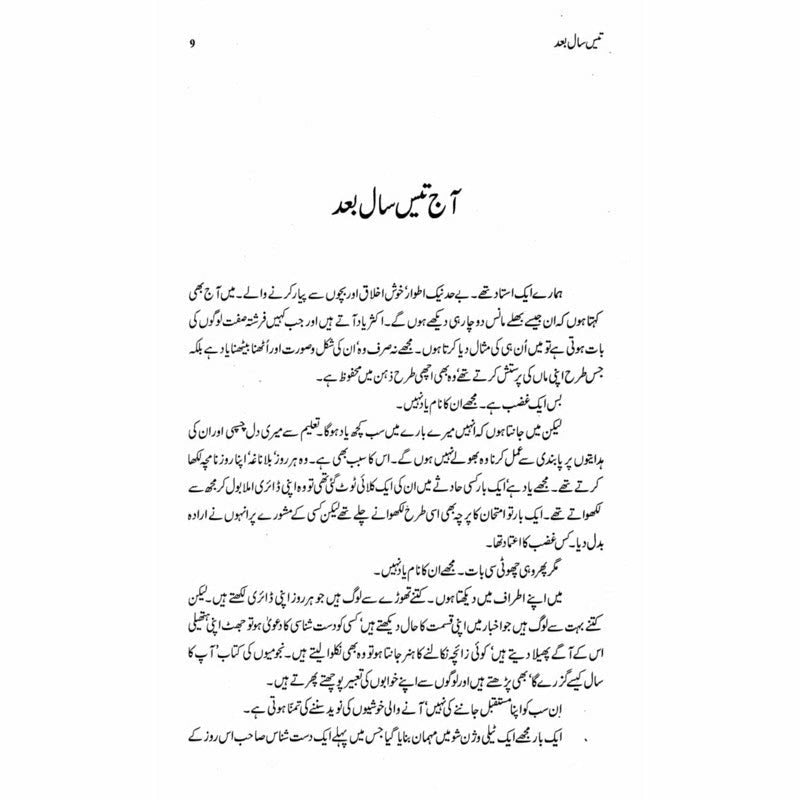 Tees Saal Baad
