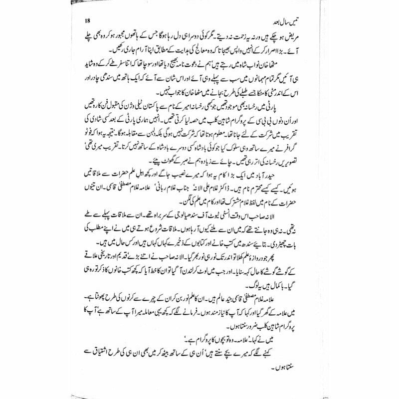 Tees Saal Baad
