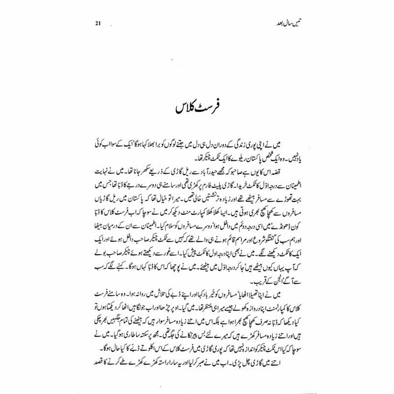Tees Saal Baad
