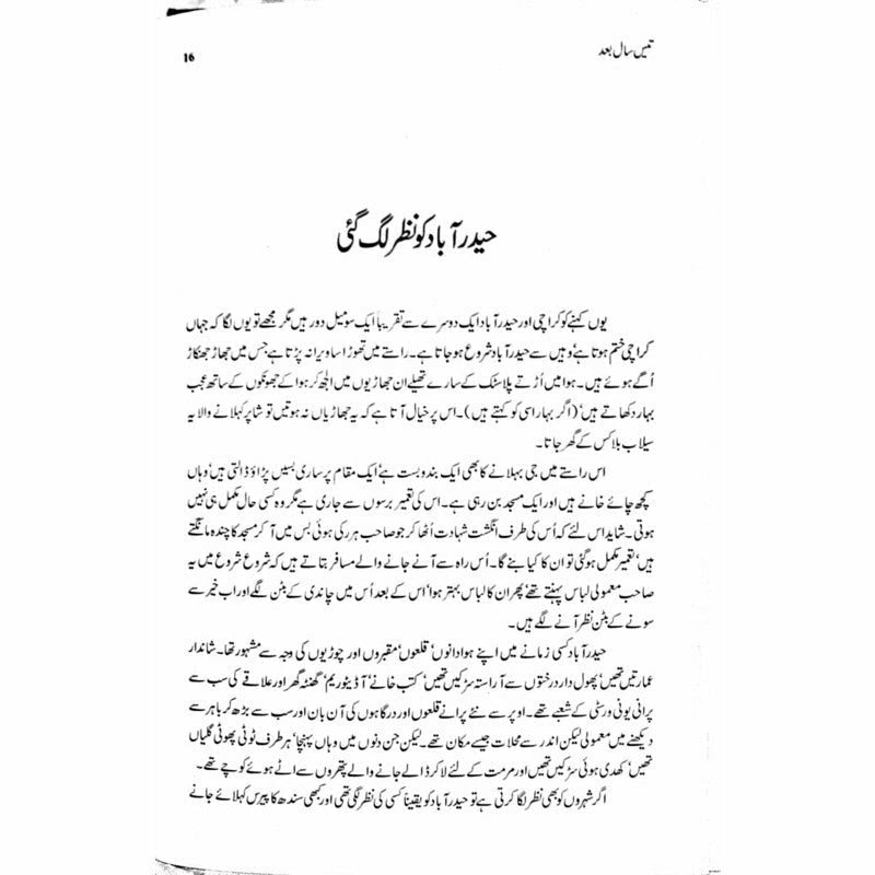 Tees Saal Baad