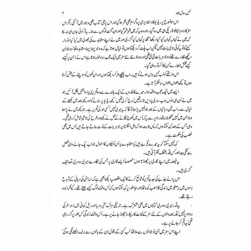 Tees Saal Baad