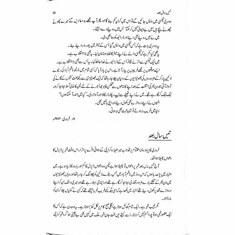 Tees Saal Baad