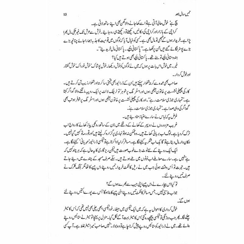 Tees Saal Baad