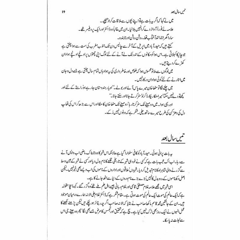 Tees Saal Baad