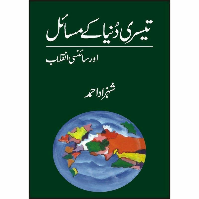Teesri Dunia Kay Masaa&#39;El Aur Scienci Inqalab
