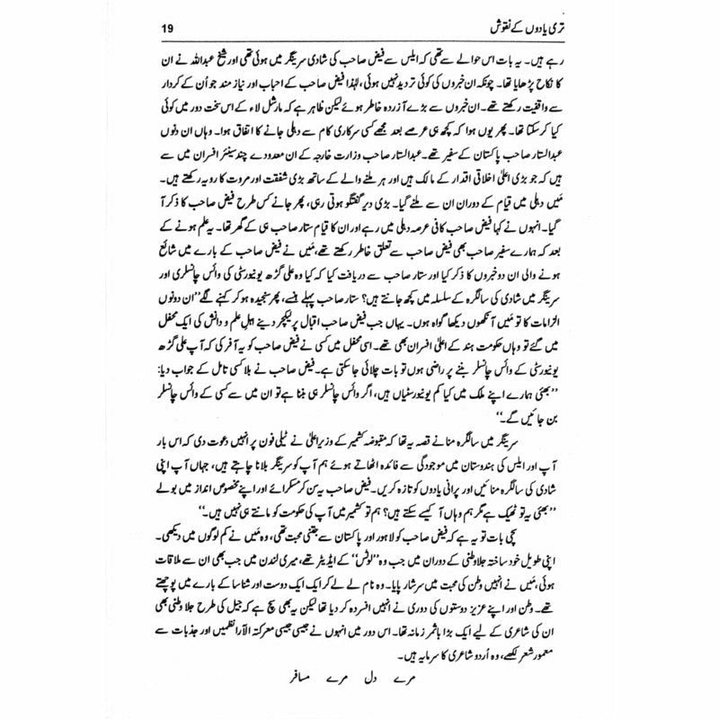 Teri Yadoo&#39;N Kay Naqoosh
