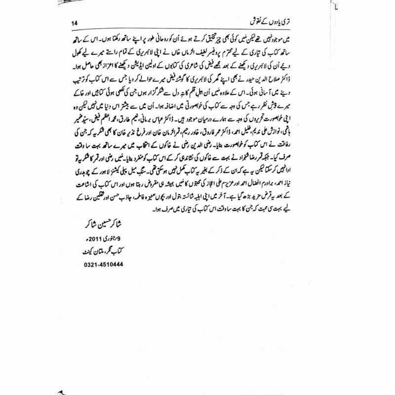 Teri Yadoo'N Kay Naqoosh