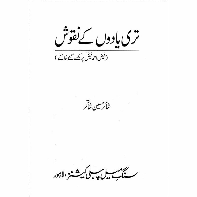 Teri Yadoo&#39;N Kay Naqoosh
