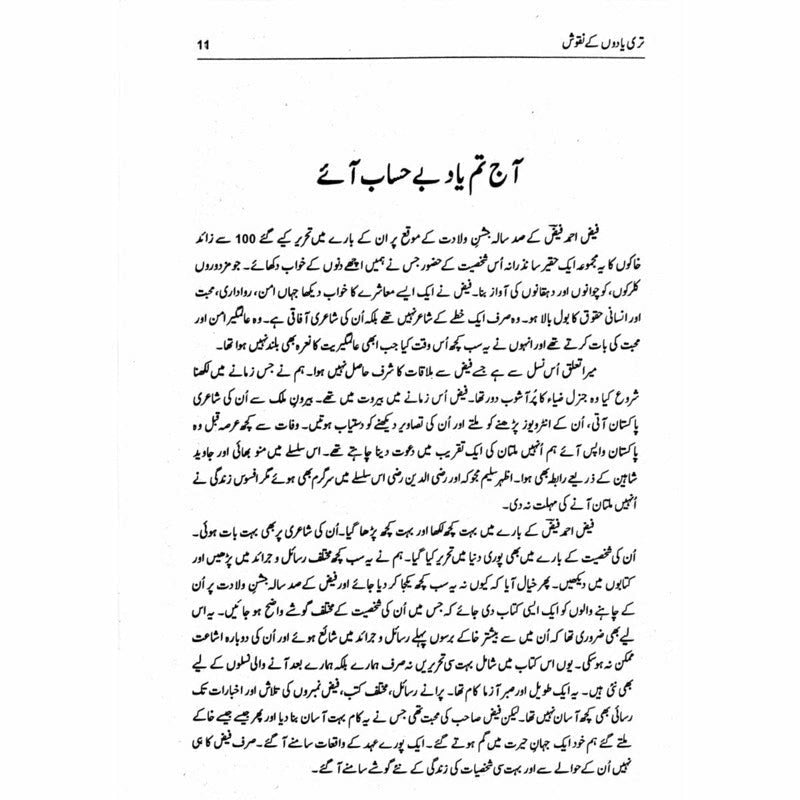 Teri Yadoo&#39;N Kay Naqoosh