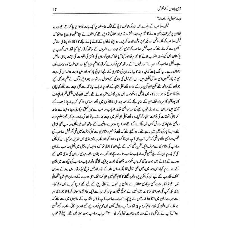Teri Yadoo'N Kay Naqoosh