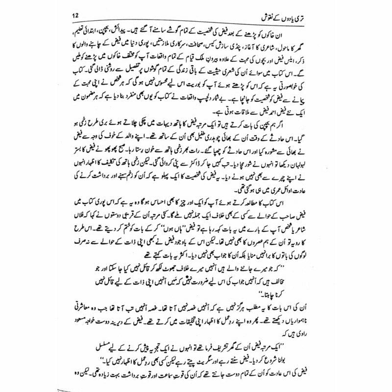 Teri Yadoo&#39;N Kay Naqoosh