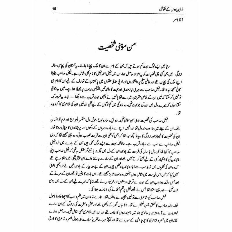 Teri Yadoo&#39;N Kay Naqoosh