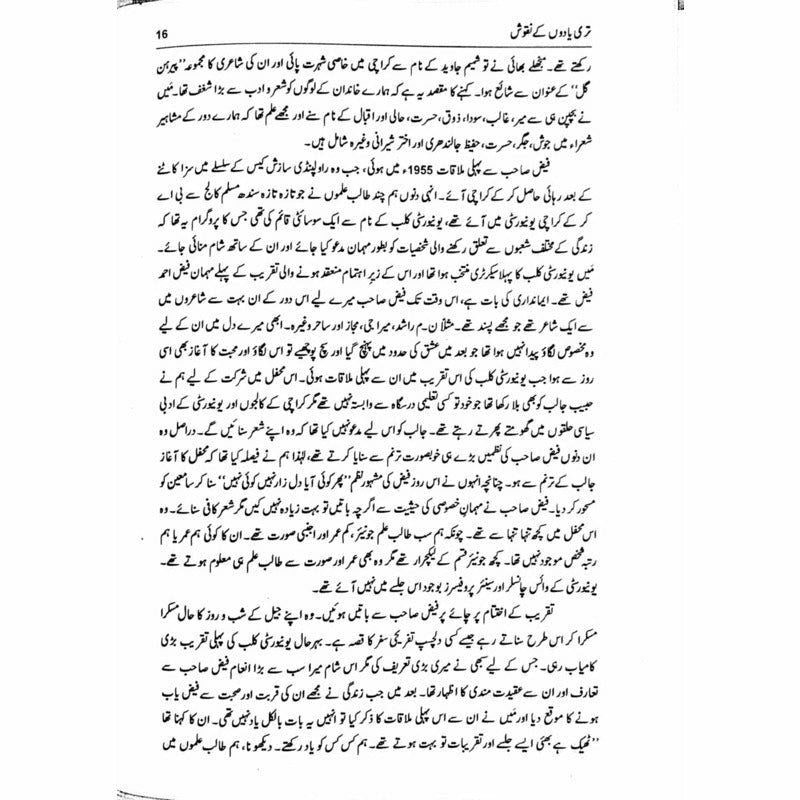 Teri Yadoo'N Kay Naqoosh