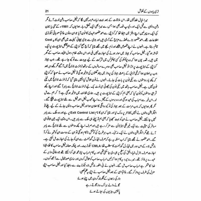Teri Yadoo&#39;N Kay Naqoosh
