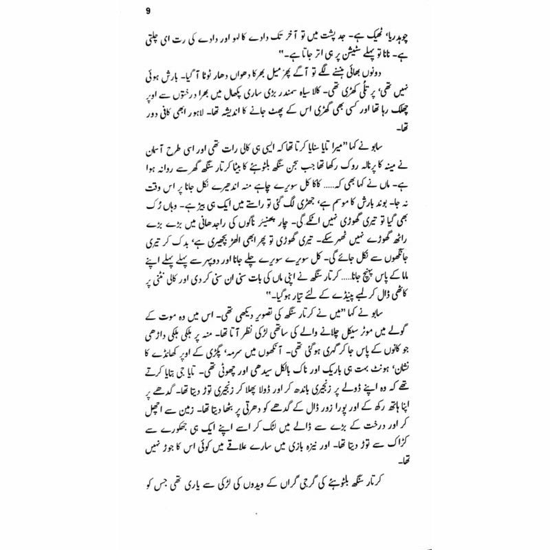 Tilism-I Hosh Afza  -  Ashfaq Ahmad - اشفاق احمد