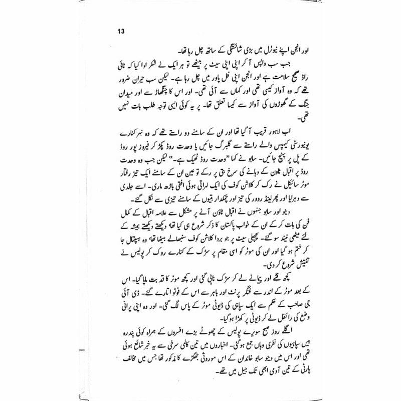 Tilism-I Hosh Afza  -  Ashfaq Ahmad - اشفاق احمد