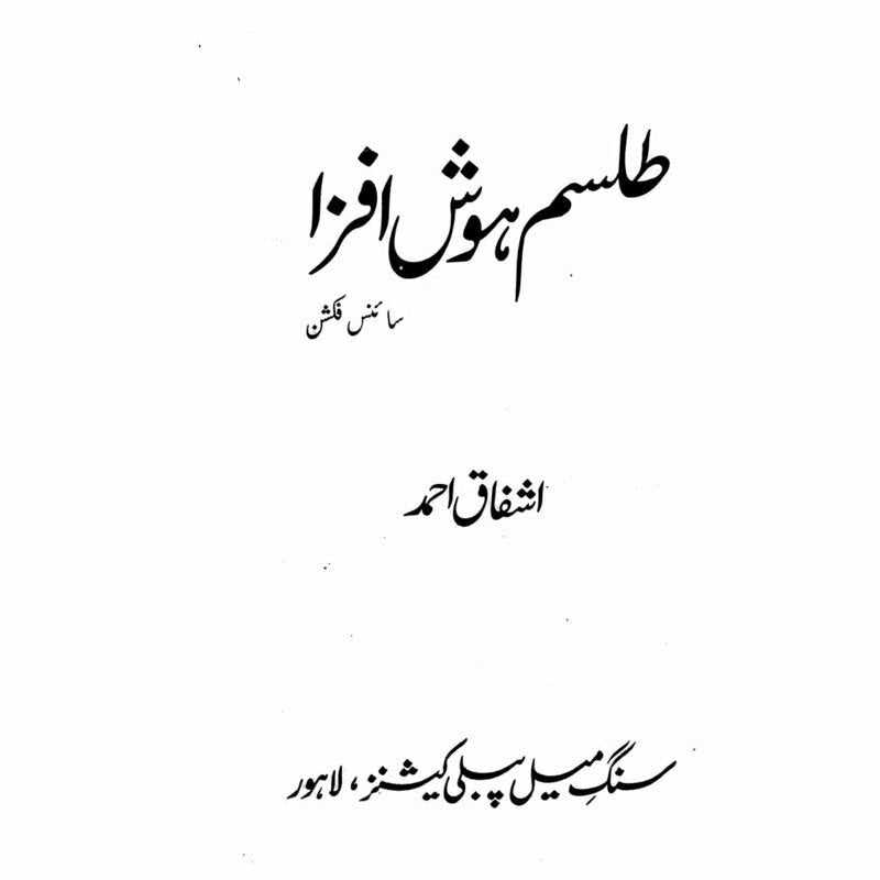 Tilism-I Hosh Afza  -  Ashfaq Ahmad - اشفاق احمد