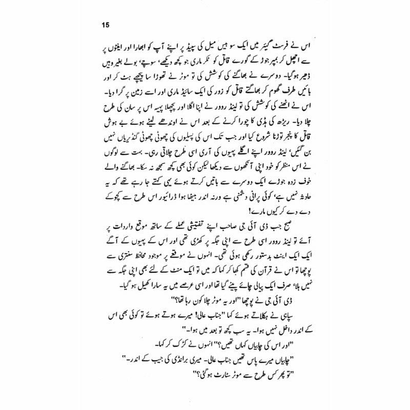 Tilism-I Hosh Afza  -  Ashfaq Ahmad - اشفاق احمد