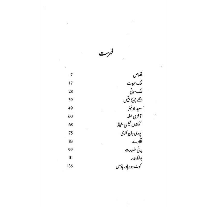 Tilism-I Hosh Afza  -  Ashfaq Ahmad - اشفاق احمد