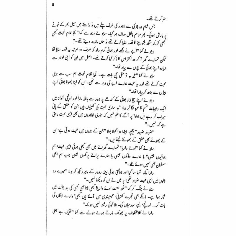 Tilism-I Hosh Afza  -  Ashfaq Ahmad - اشفاق احمد