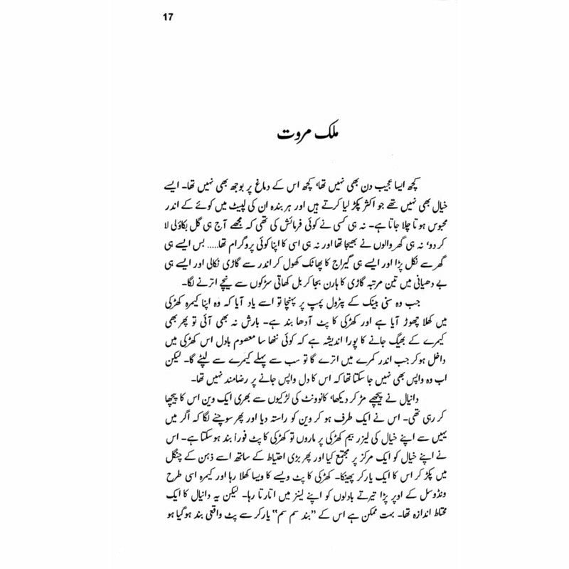 Tilism-I Hosh Afza  -  Ashfaq Ahmad - اشفاق احمد