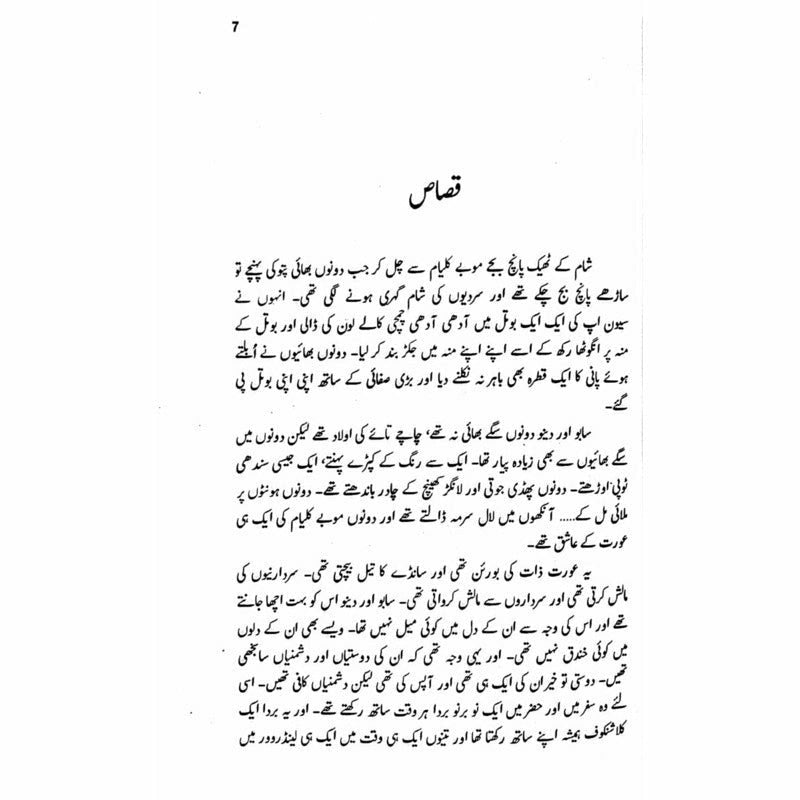 Tilism-I Hosh Afza  -  Ashfaq Ahmad - اشفاق احمد