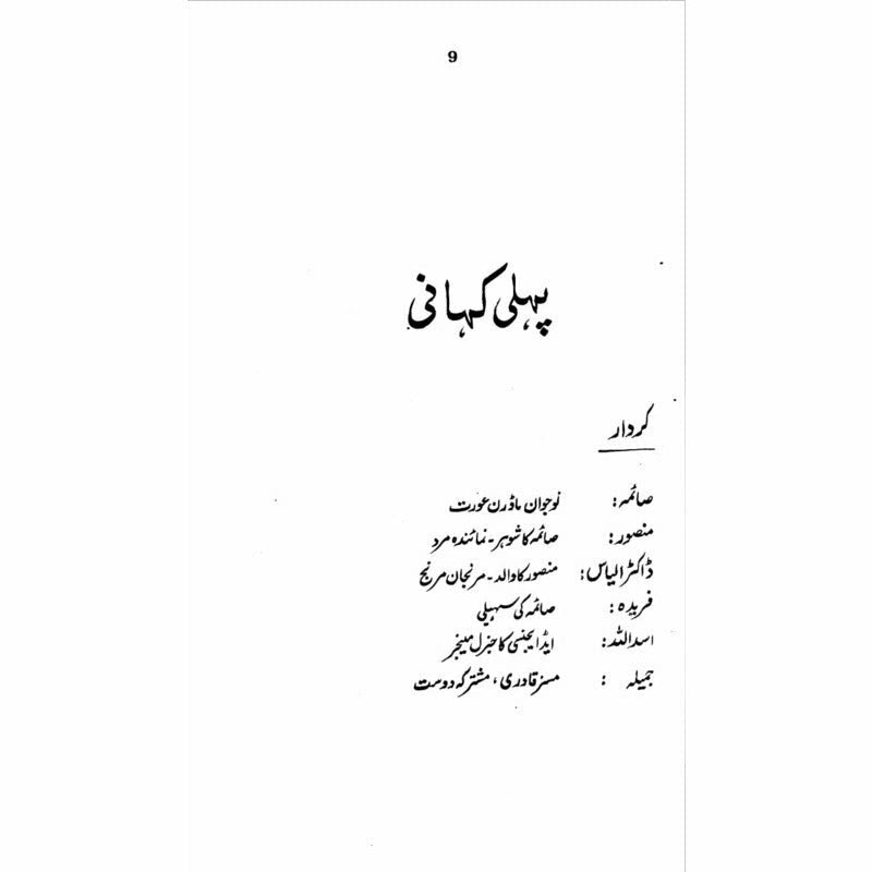 Tota Kahani  -  Ashfaq Ahmad - اشفاق احمد
