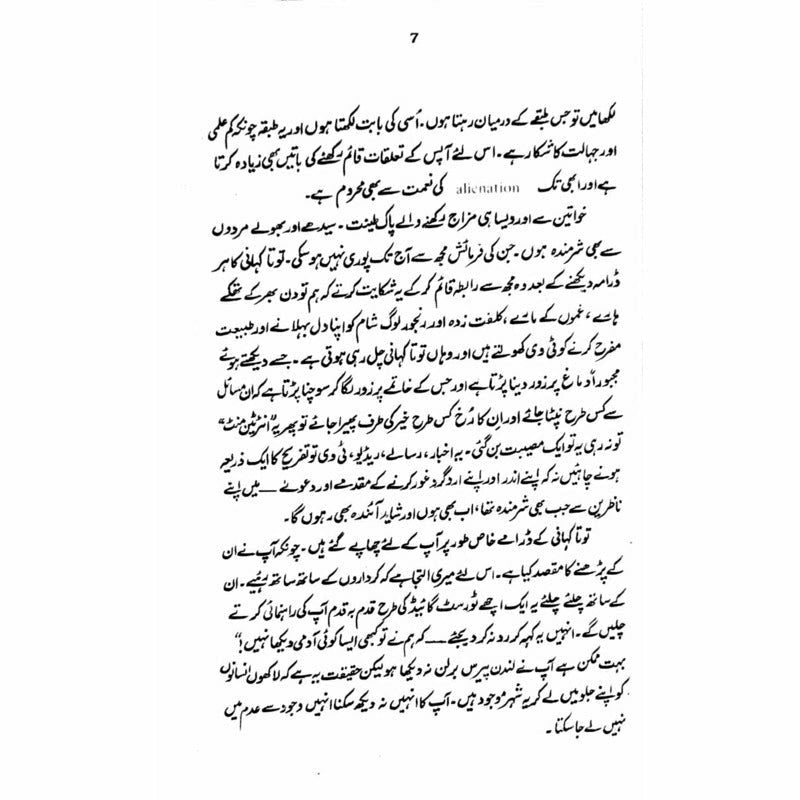 Tota Kahani  -  Ashfaq Ahmad - اشفاق احمد