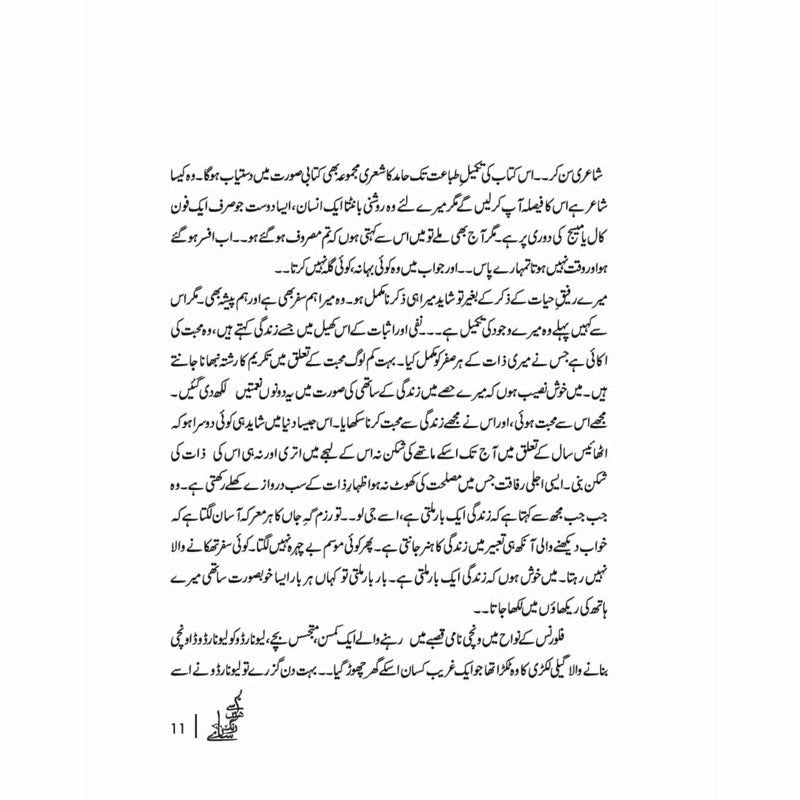 Tum Say Hain Rang Saaray
