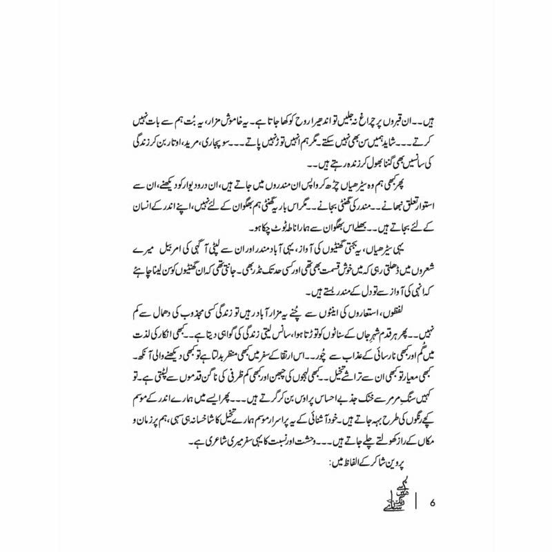 Tum Say Hain Rang Saaray