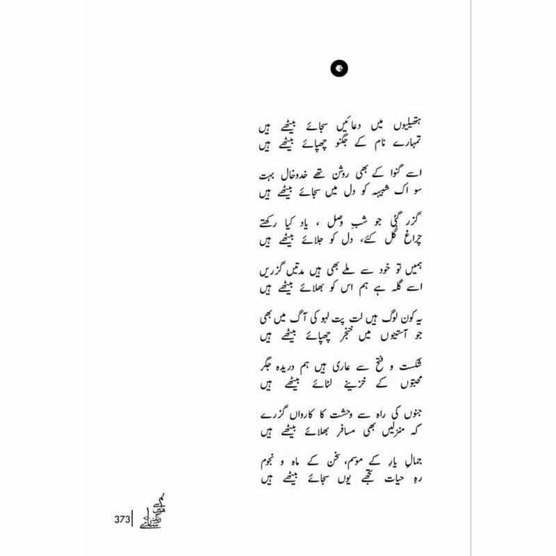 Tum Say Hain Rang Saaray