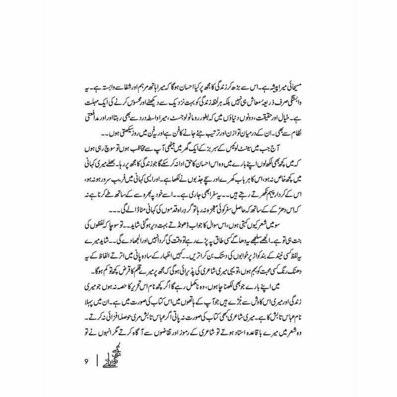 Tum Say Hain Rang Saaray