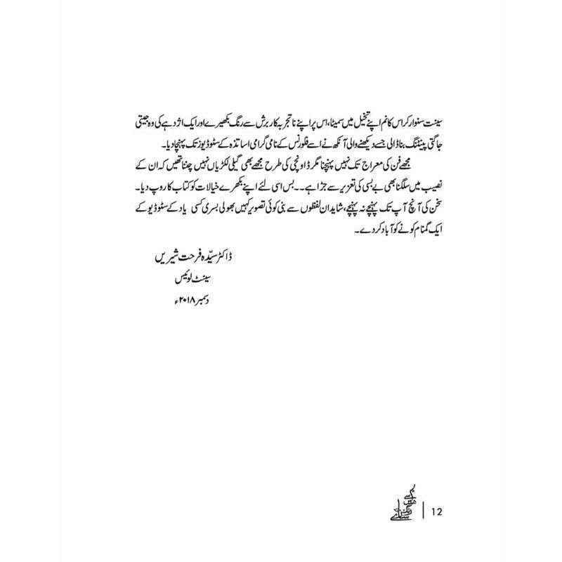 Tum Say Hain Rang Saaray