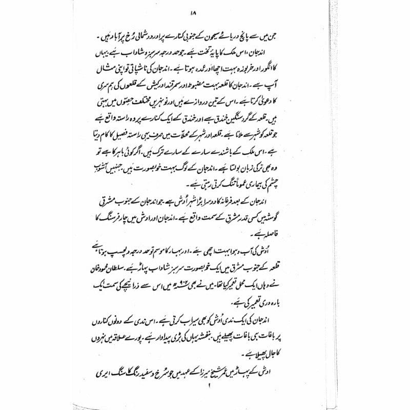 Tuzk-E-Babri (Urdu)