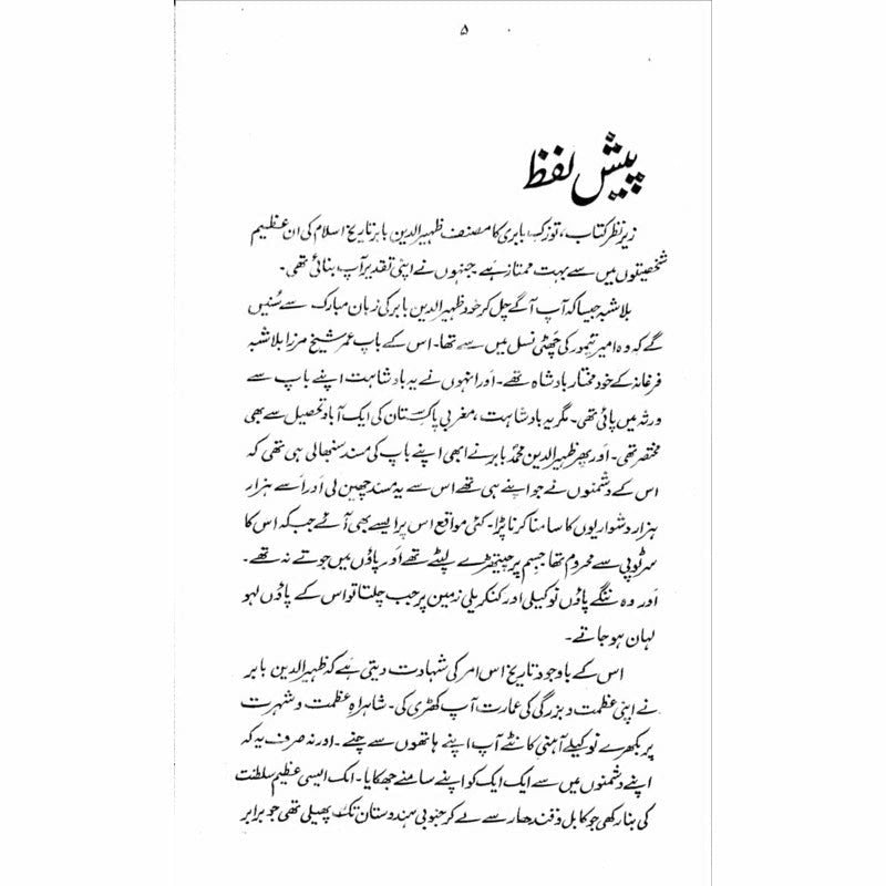 Tuzk-E-Babri (Urdu)