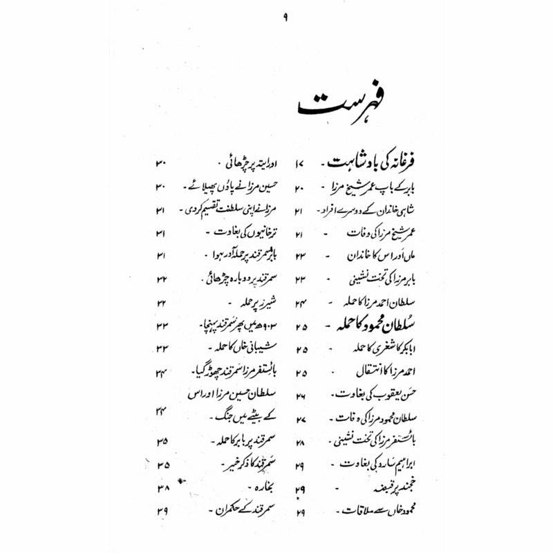 Tuzk-E-Babri (Urdu)