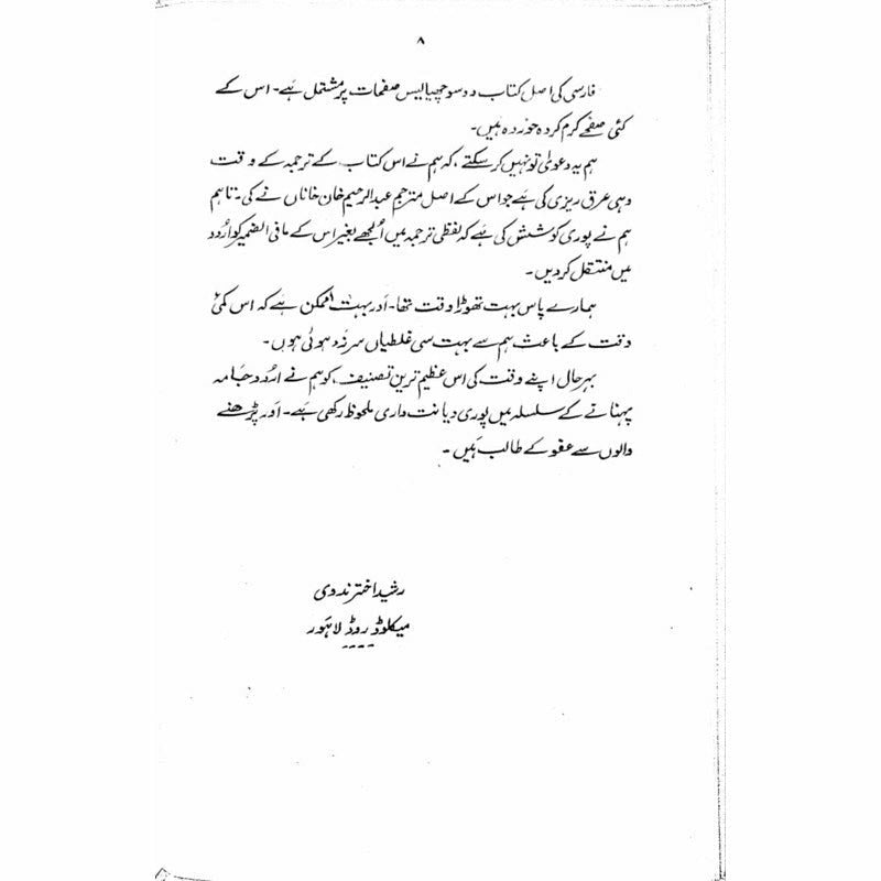 Tuzk-E-Babri (Urdu)